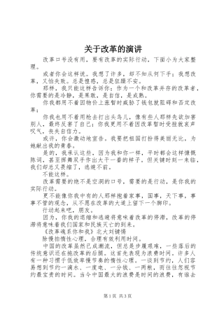 关于改革的演讲稿