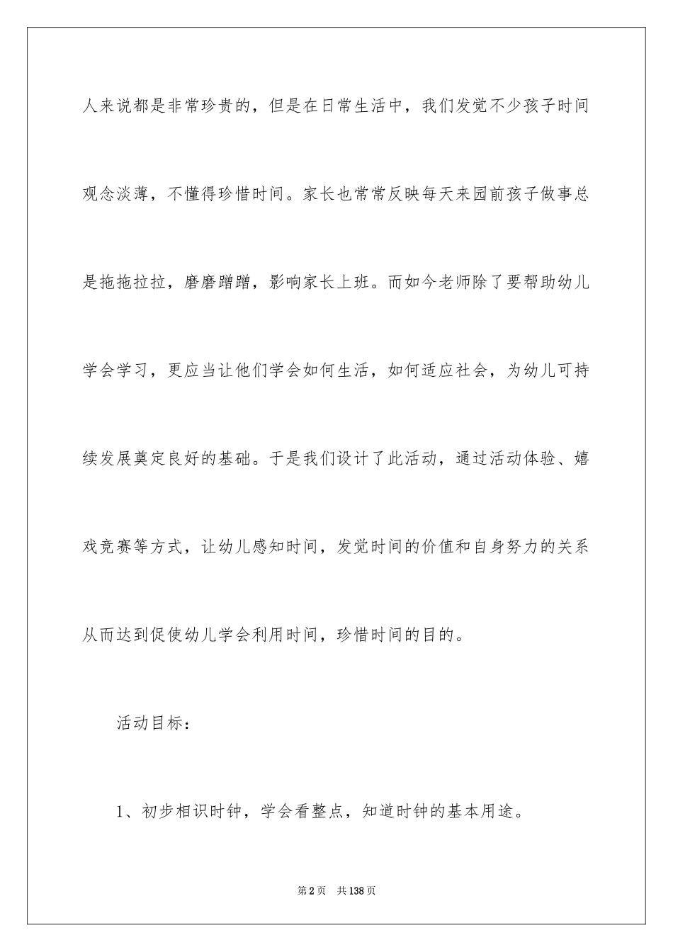 2024和时间赛跑教案_3_第2页