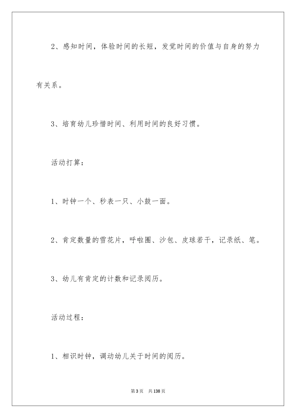 2024和时间赛跑教案_3_第3页