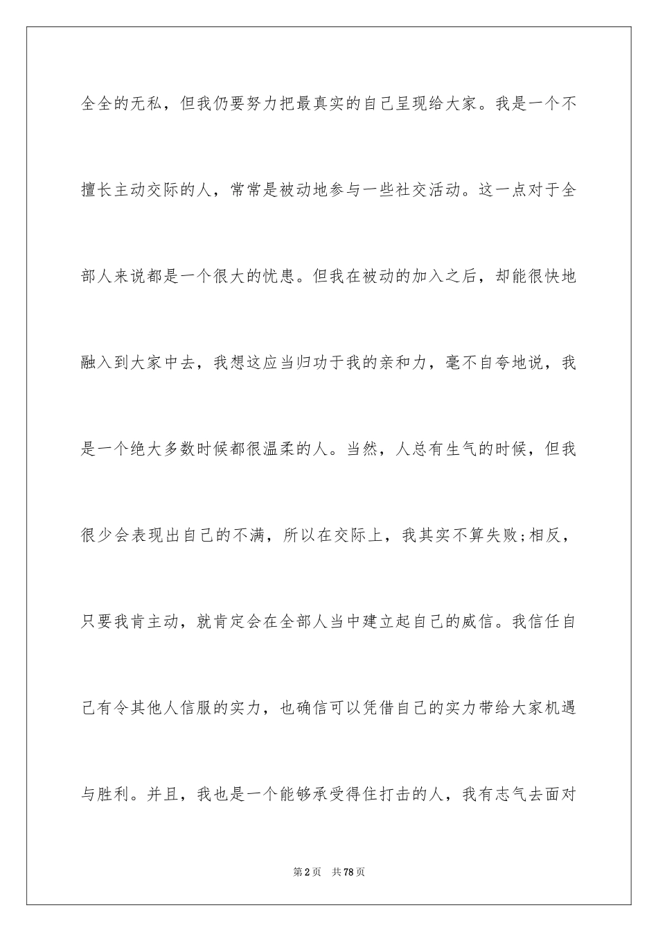 2024大学毕业生职业规划_2_第2页