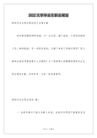 2024大学毕业生职业规划_2