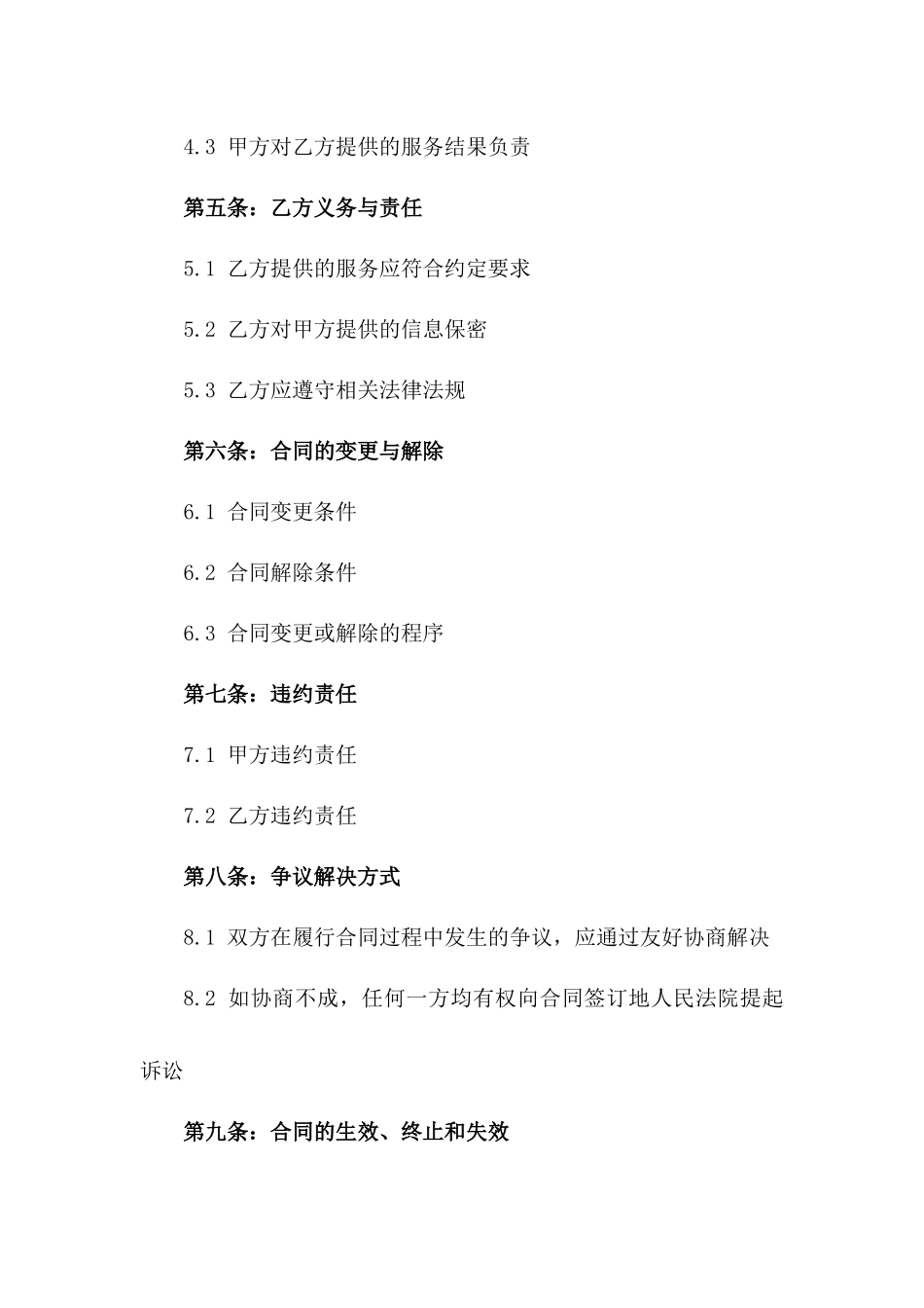 2024年九原区人力资源外包与管理合同_第3页