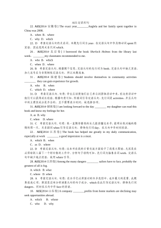 整理---定语从句