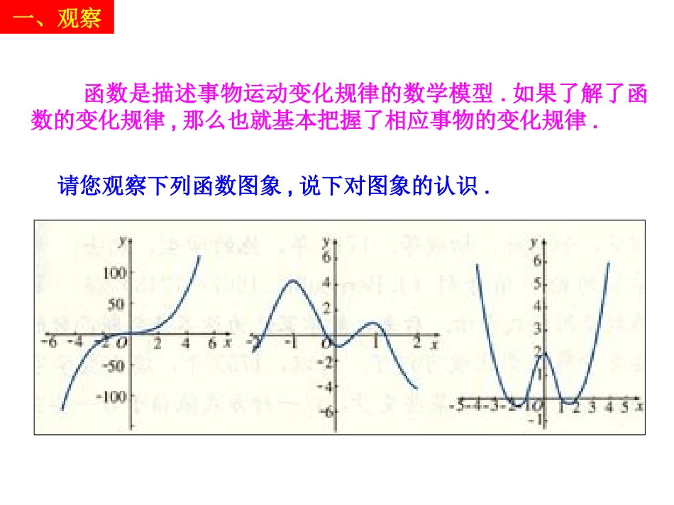 高中数学必修1课件_131单调性与最大(小)值1_第3页
