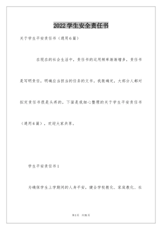 2024学生安全责任书_4