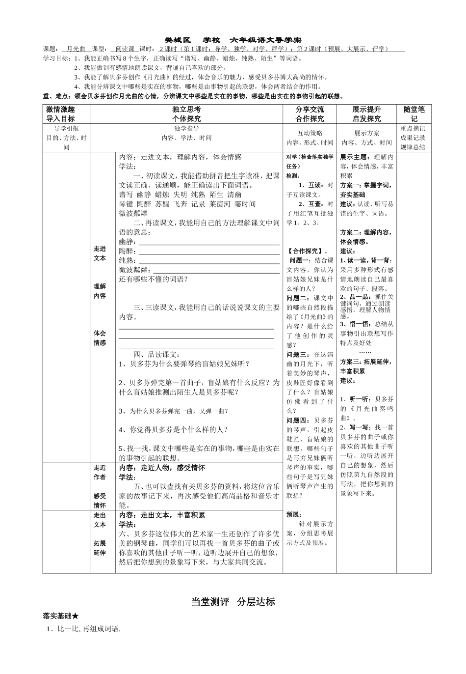 樊城区26课六年级语文导学案_第1页