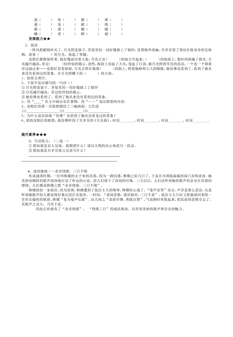 樊城区26课六年级语文导学案_第2页