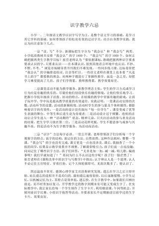 识字教学六忌