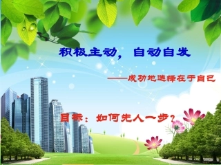 选择积极的角色