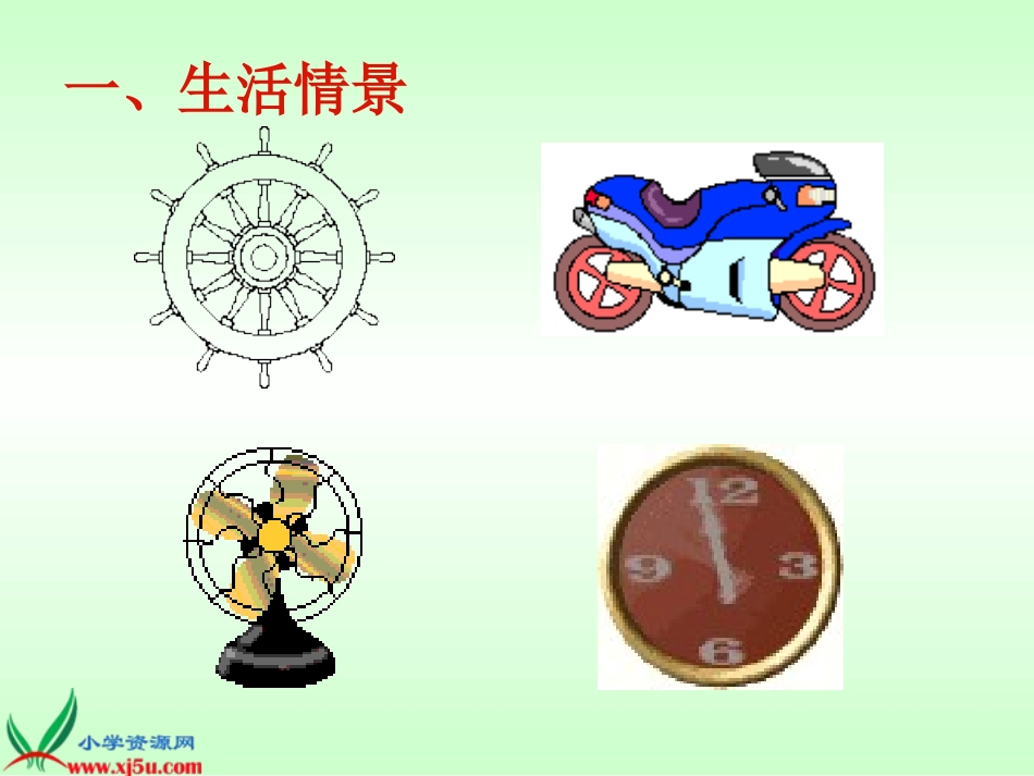 （北师大版）六年级数学上册课件图形的变换1_第2页