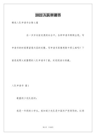 2024入队申请书_29