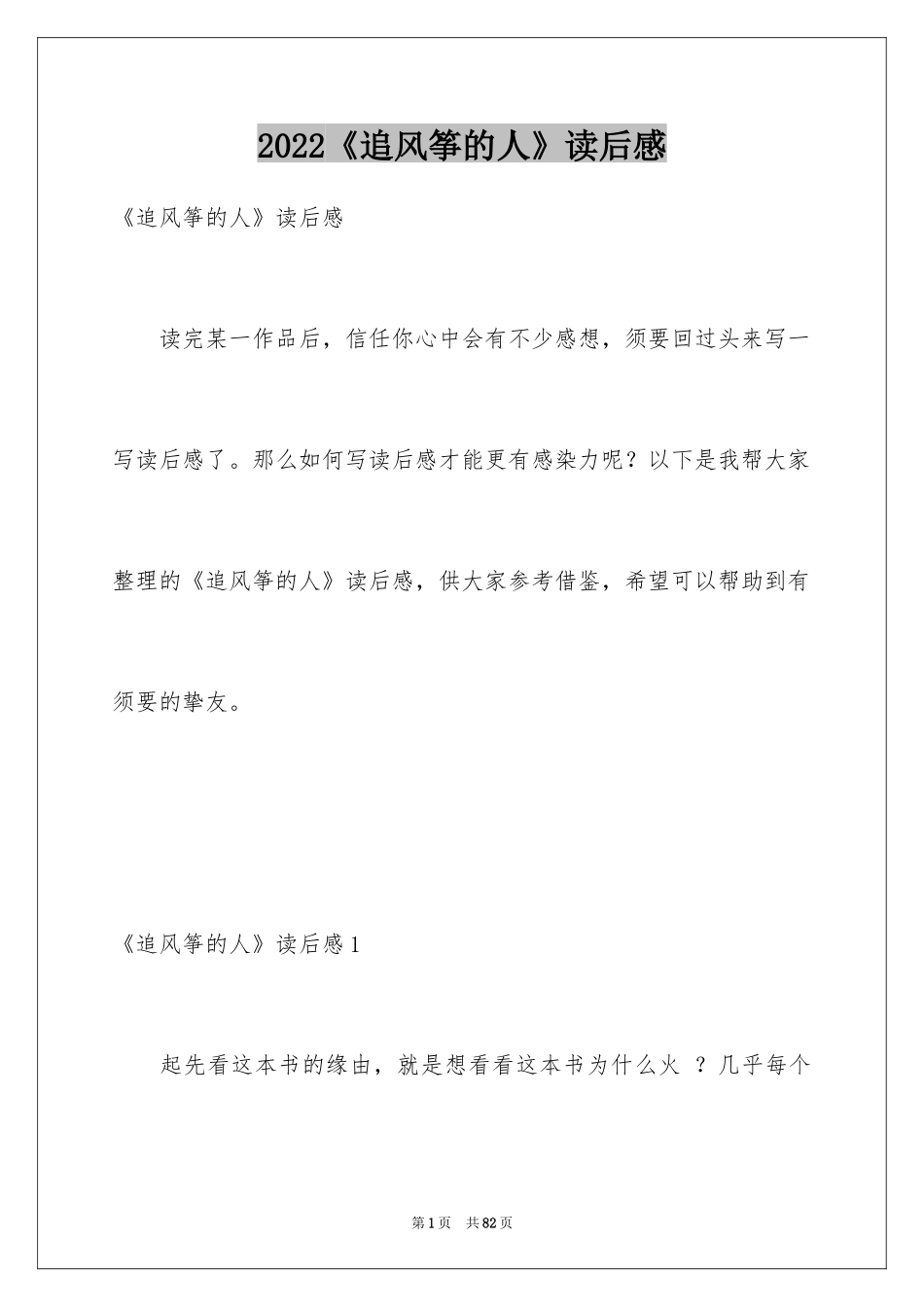 2024《追风筝的人》读后感_7_第1页