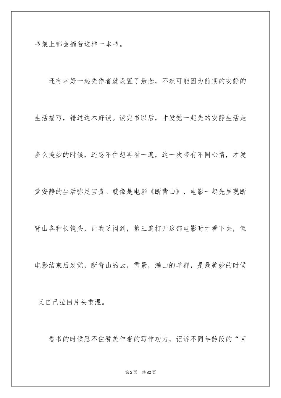 2024《追风筝的人》读后感_7_第2页