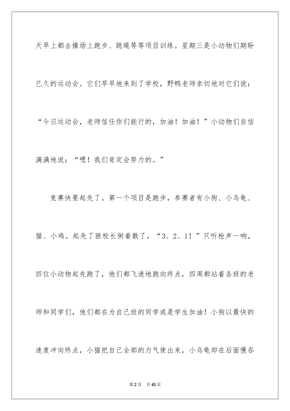2024动物运动会作文_26_第2页