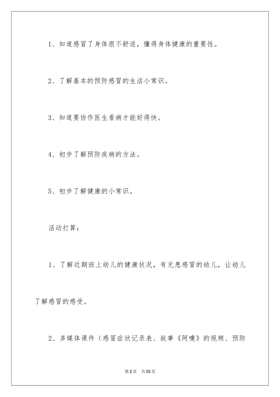 2024《打喷嚏》中班教案_第2页