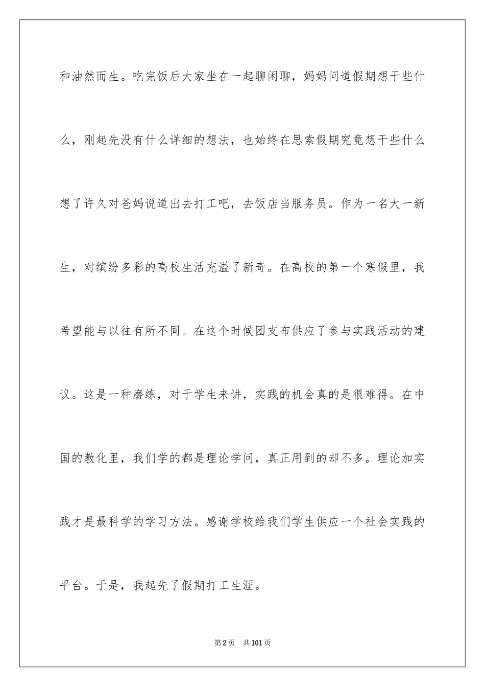 2024大学生寒假餐厅社会实践报告_9_第2页