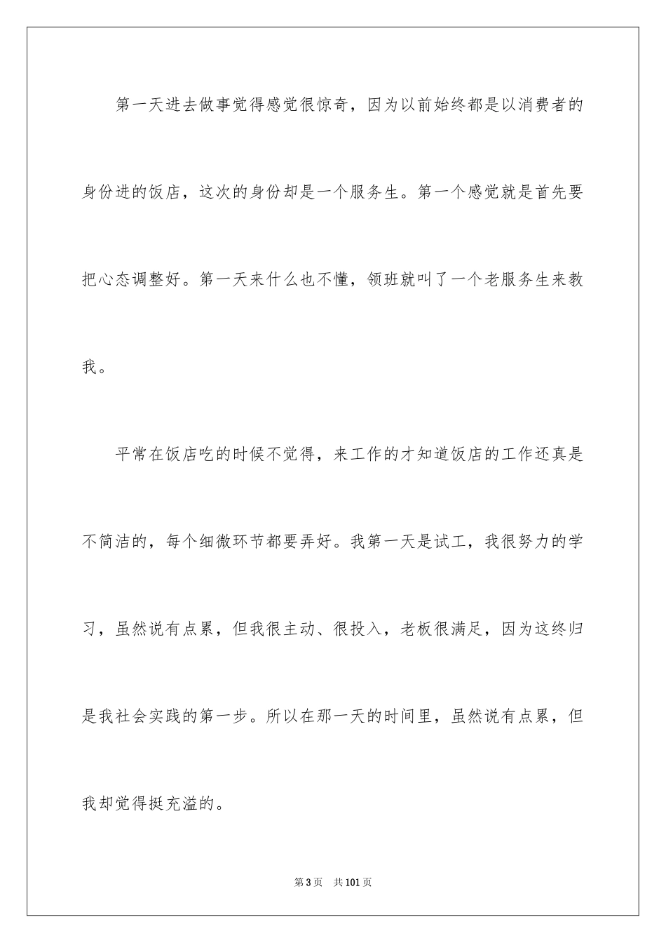 2024大学生寒假餐厅社会实践报告_9_第3页