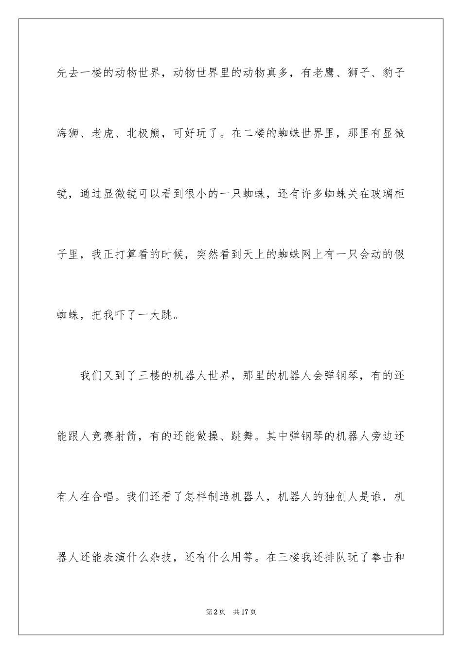 2024上海科技馆四年级作文_2_第2页