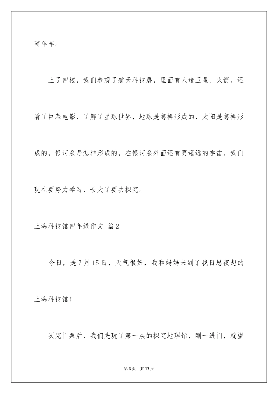 2024上海科技馆四年级作文_2_第3页