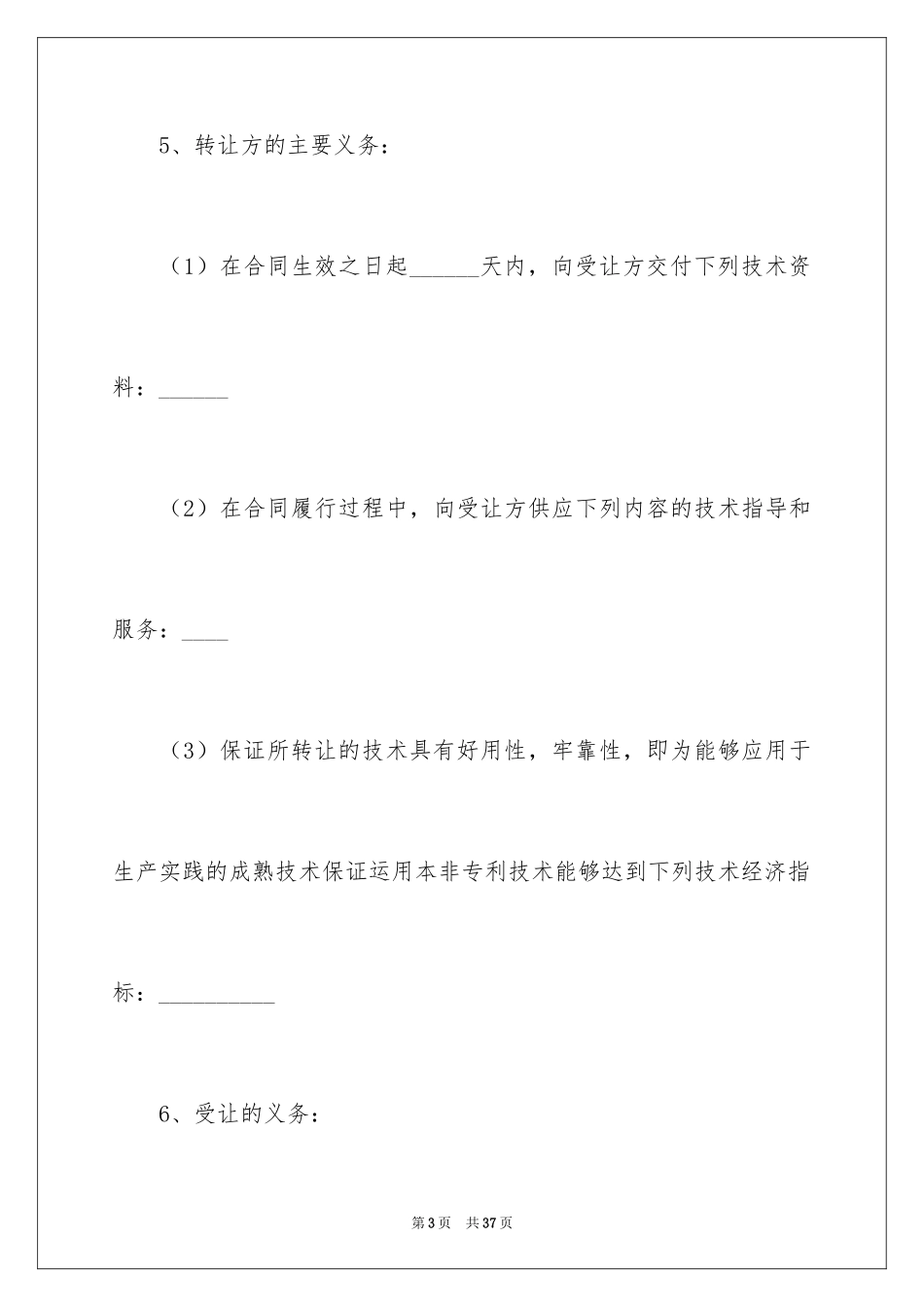 2024专利转让协议书_1_第3页