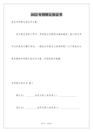 2024专利转让协议书_1