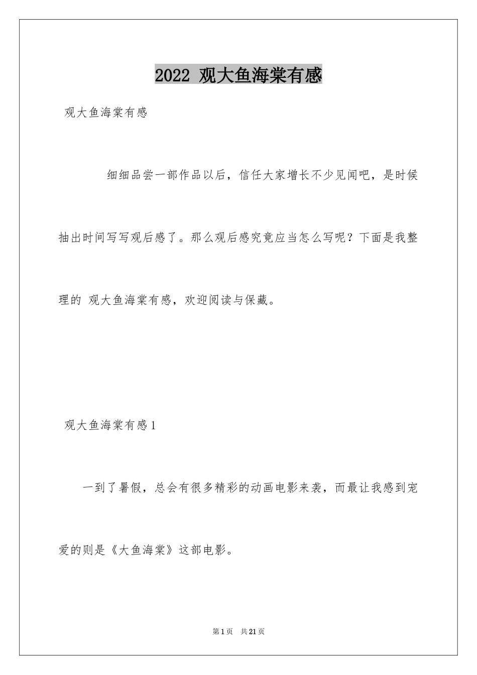 2024 观大鱼海棠有感_第1页