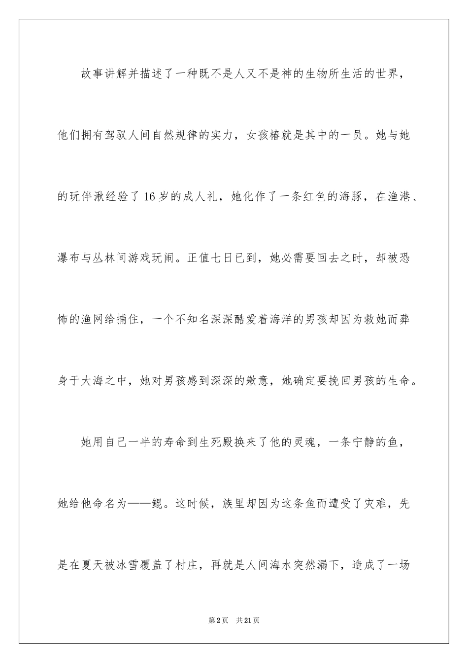 2024 观大鱼海棠有感_第2页