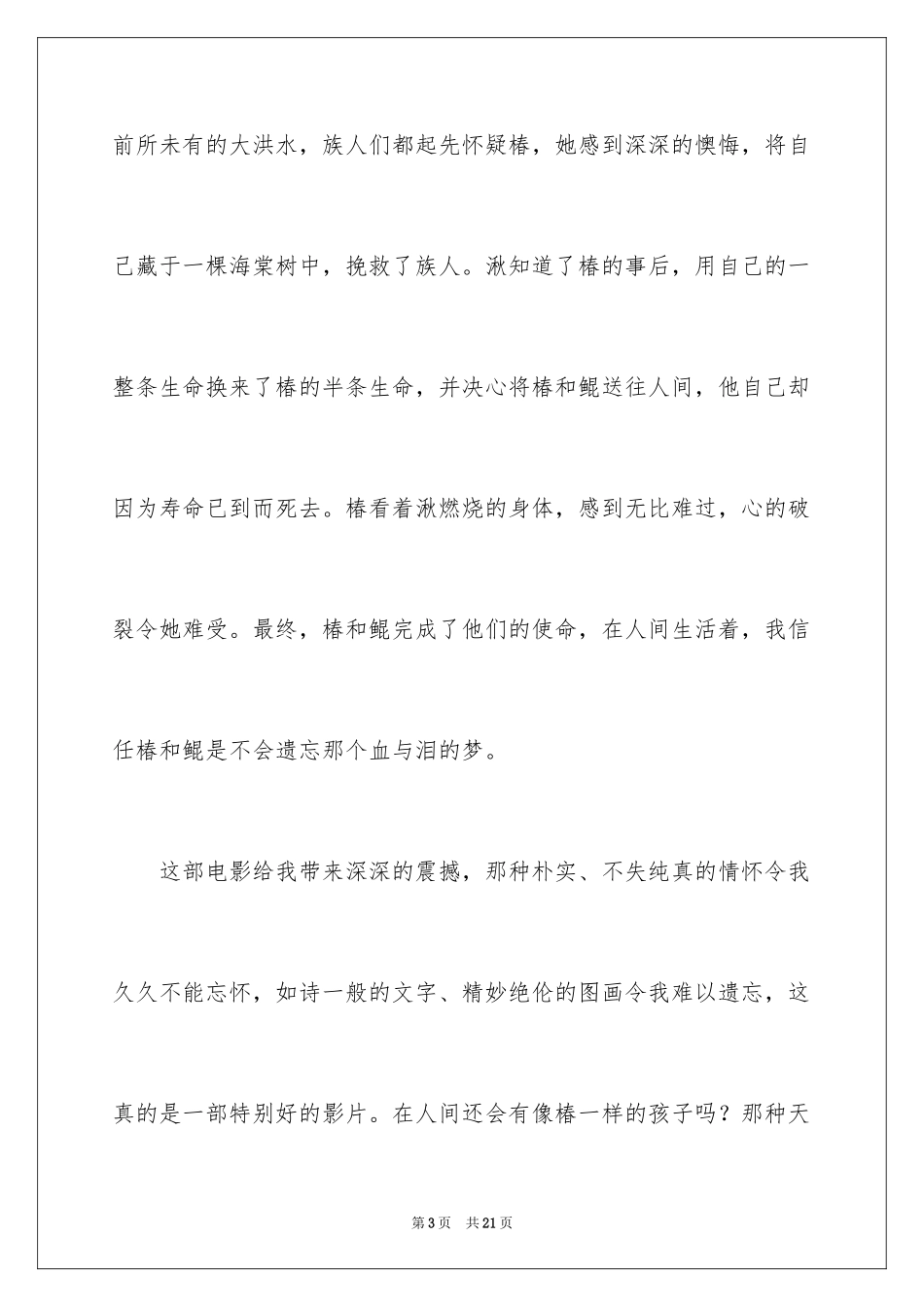 2024 观大鱼海棠有感_第3页