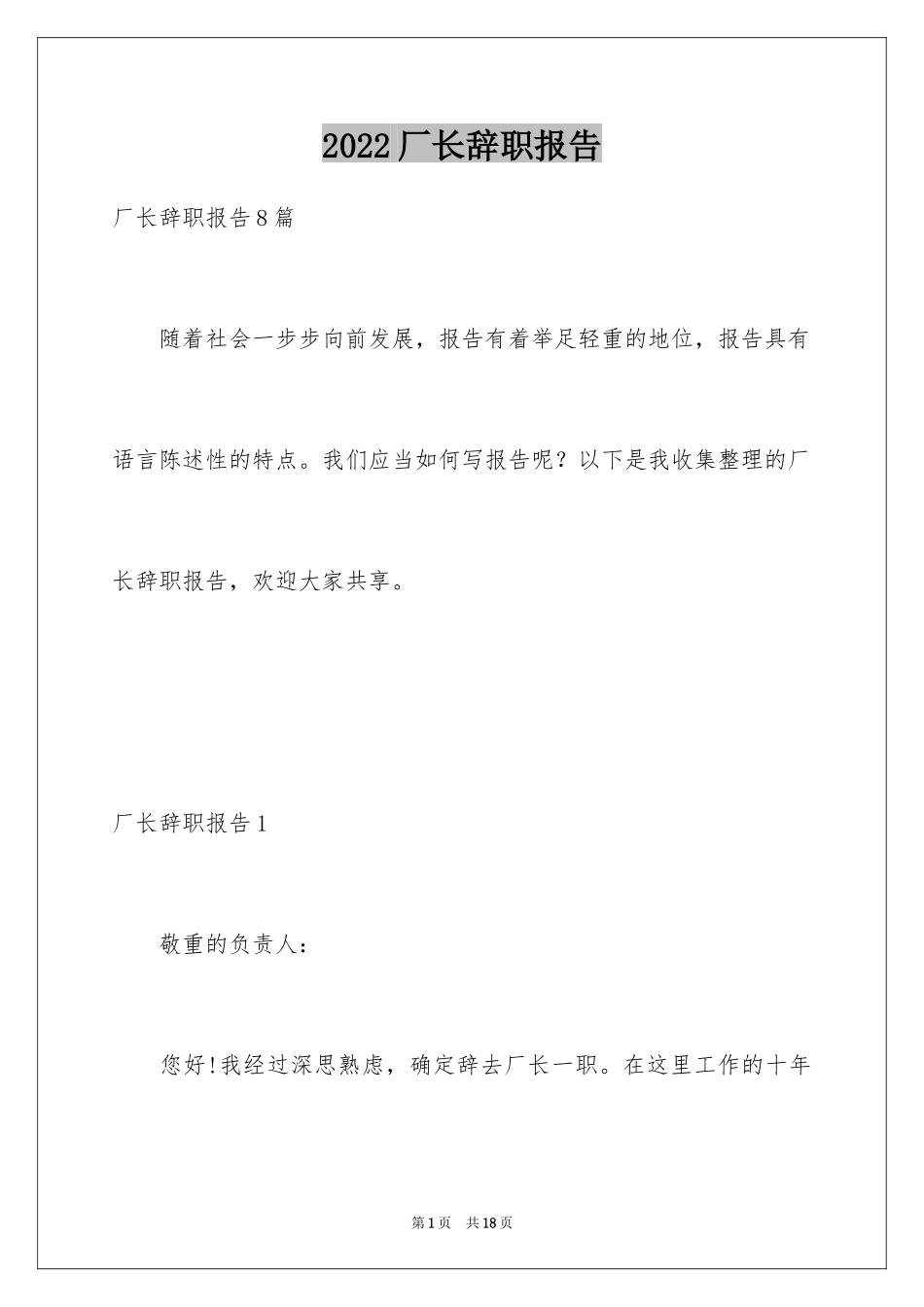 2024厂长辞职报告_第1页