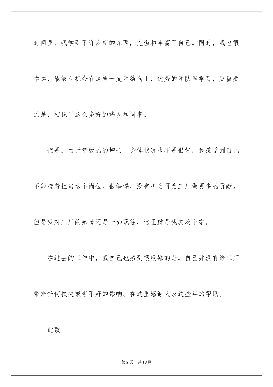 2024厂长辞职报告_第2页