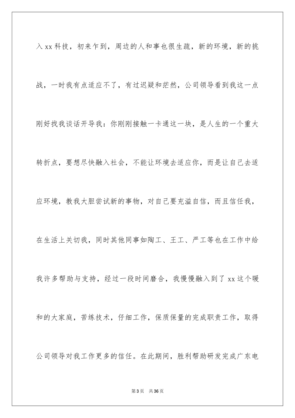 2024优秀员工演讲稿_1767_第3页