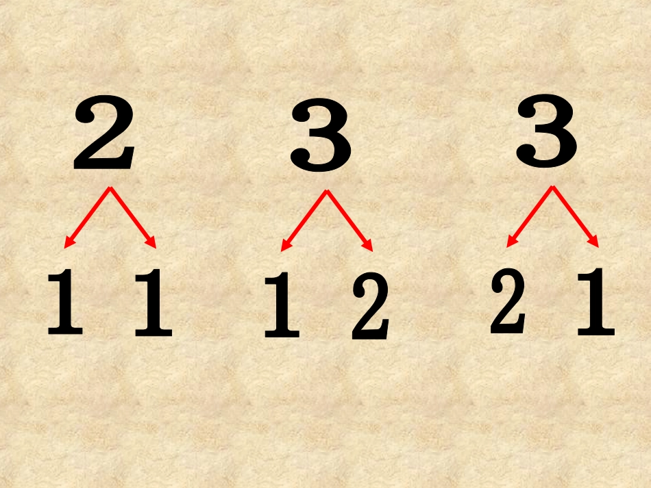 《6、7的分解》课件_第3页