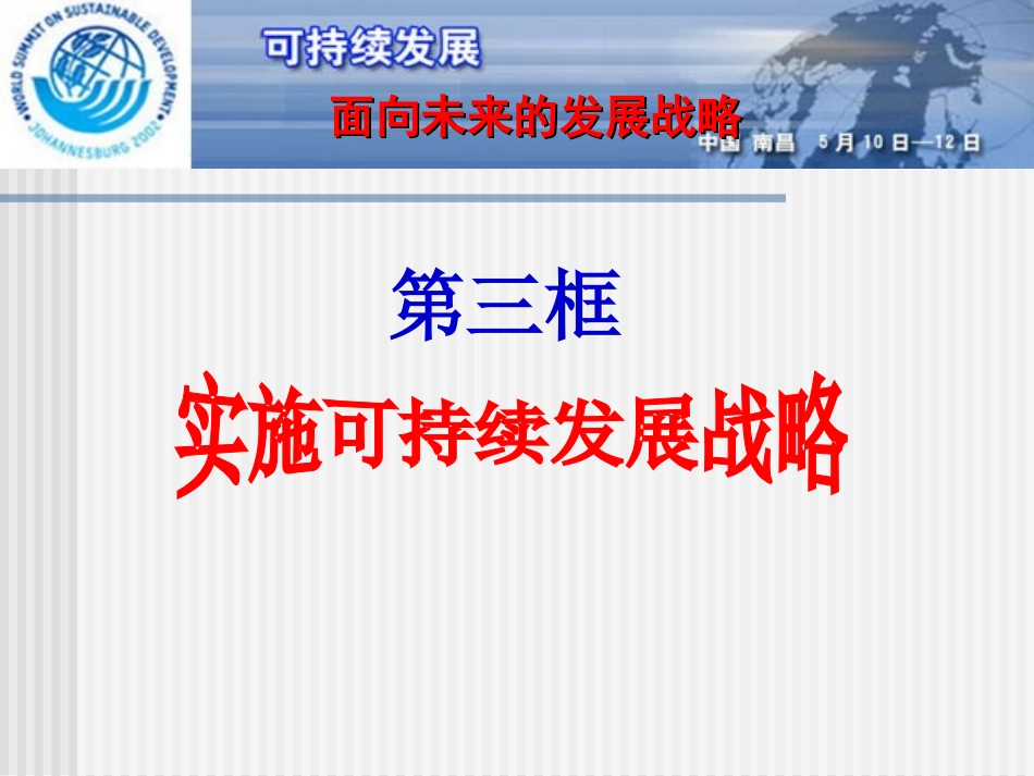 2014_实施可持续发展战略_第2页