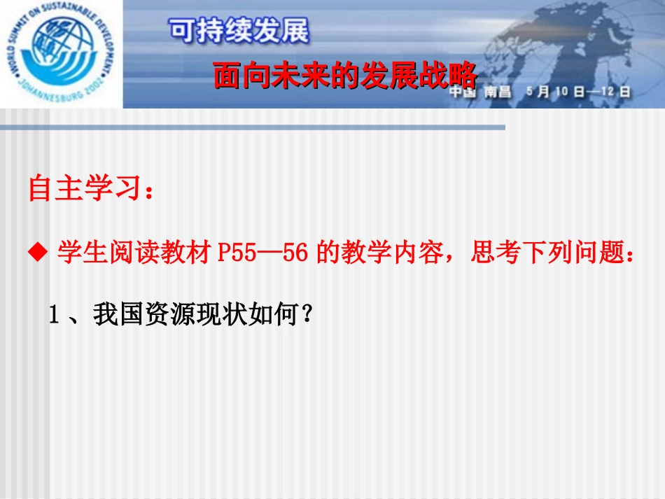 2014_实施可持续发展战略_第3页