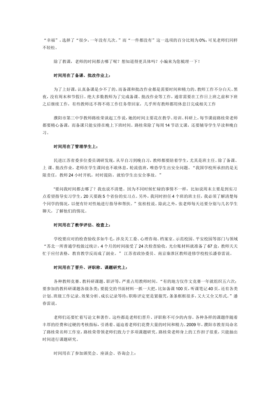 老师们的时间都去哪儿了？_第2页