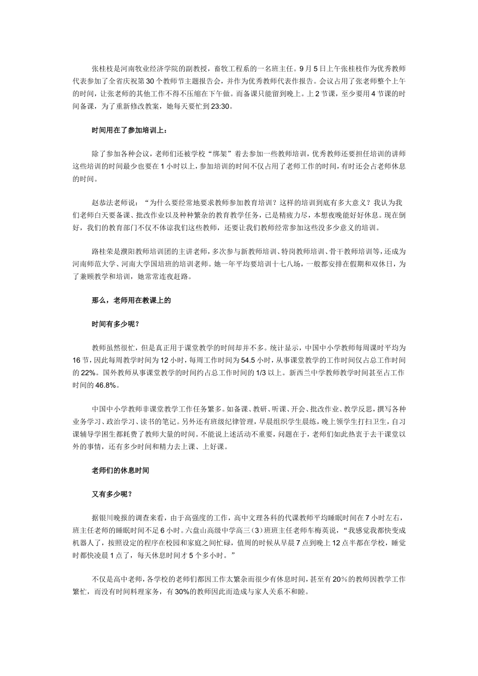 老师们的时间都去哪儿了？_第3页