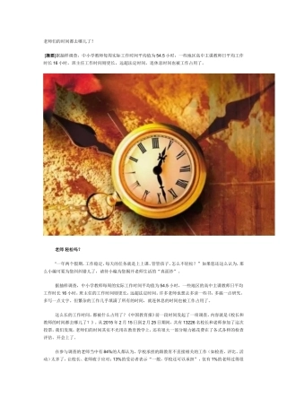 老师们的时间都去哪儿了？