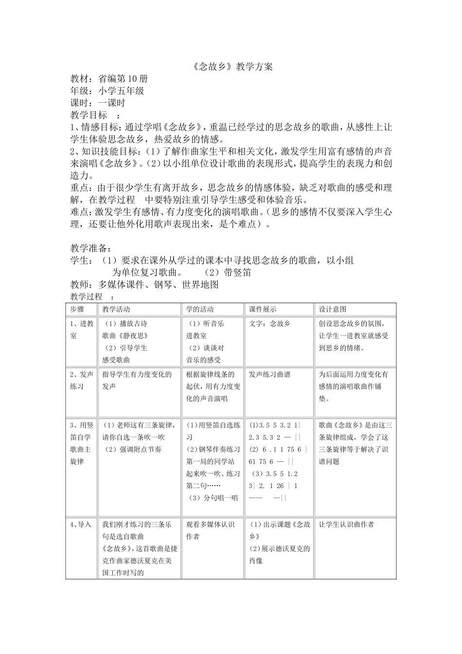 《念故乡》教学方案_第1页