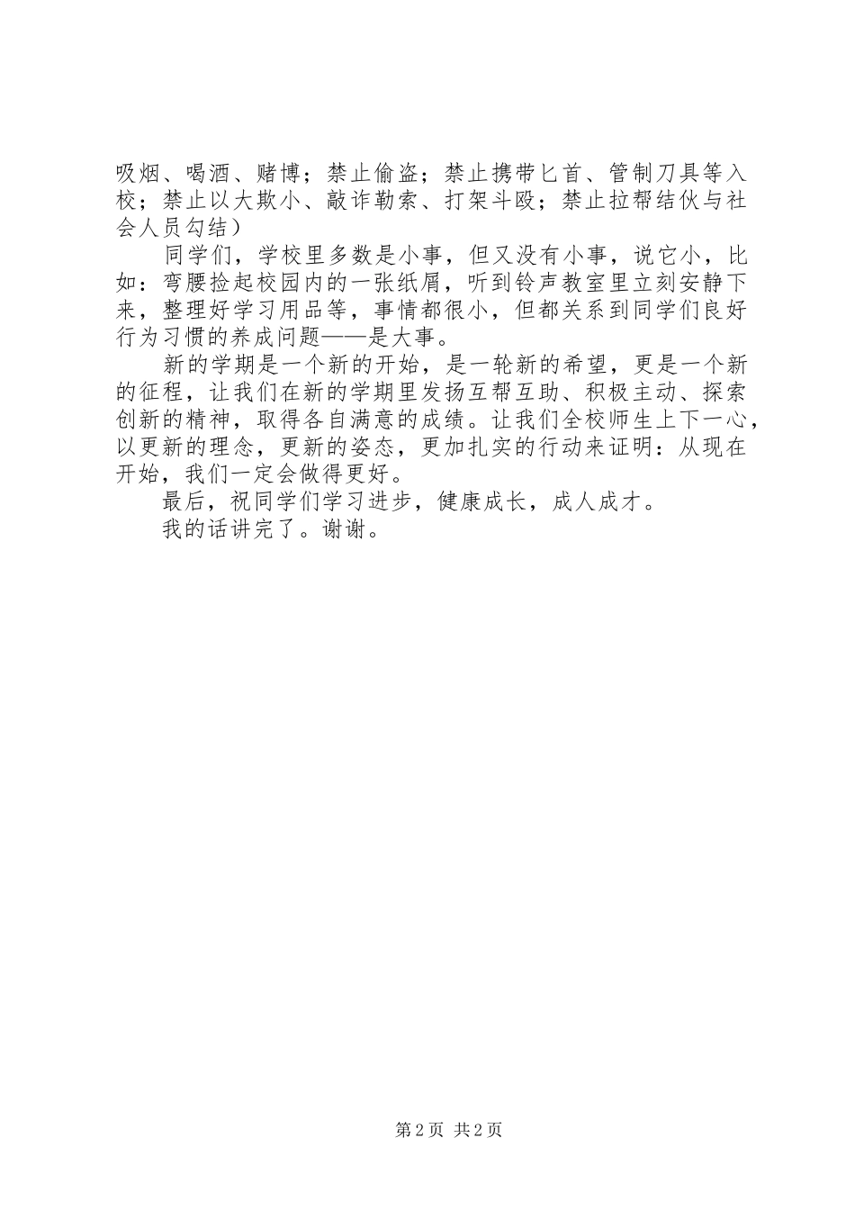 政务处开学典礼讲话发言稿_第2页