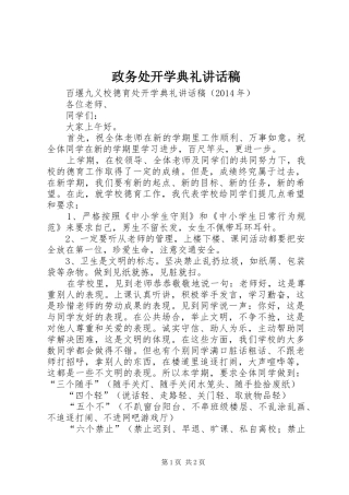政务处开学典礼讲话发言稿