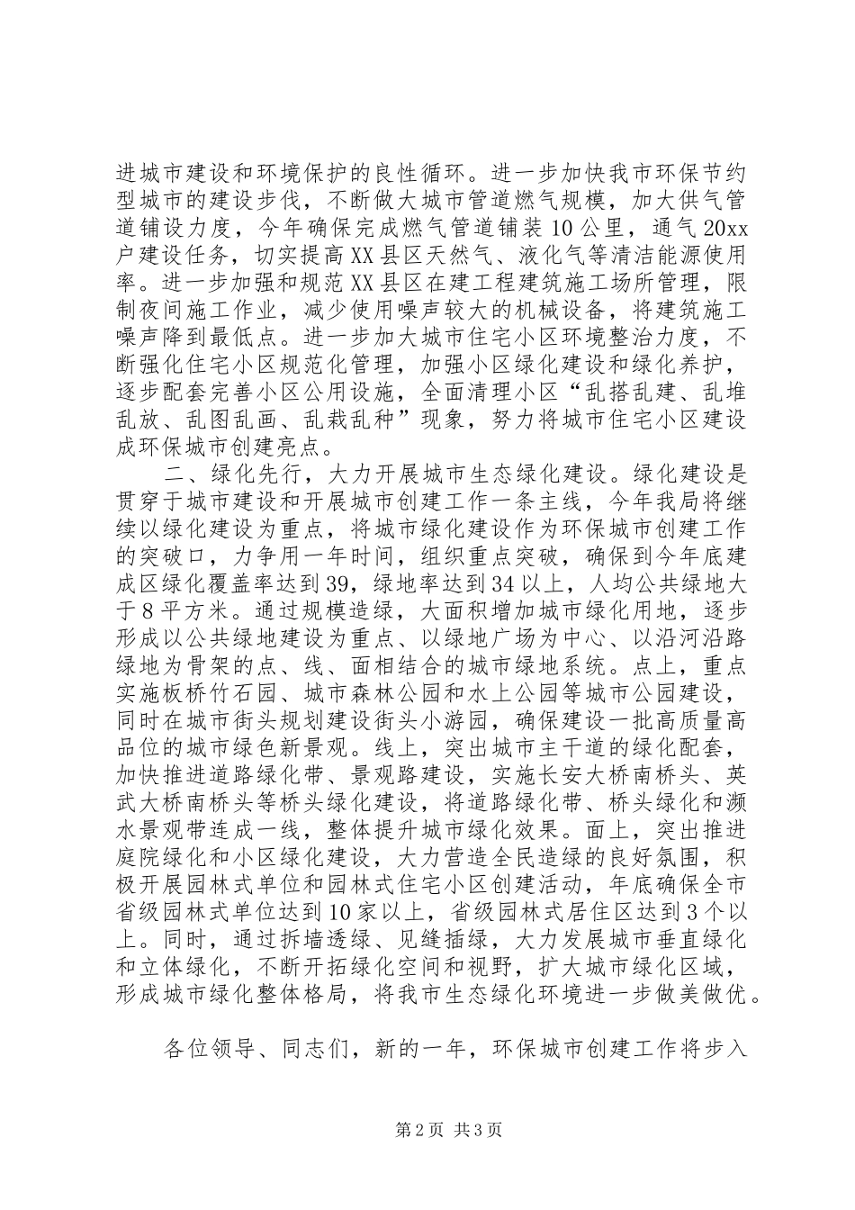 环保城市创建表态发言稿_第2页