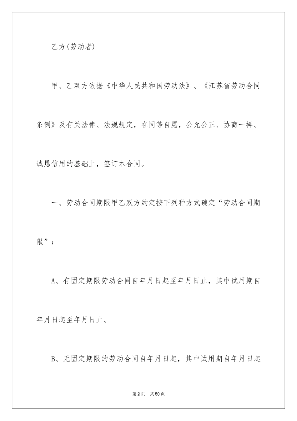 2024个人全日制劳动合同_1_第2页