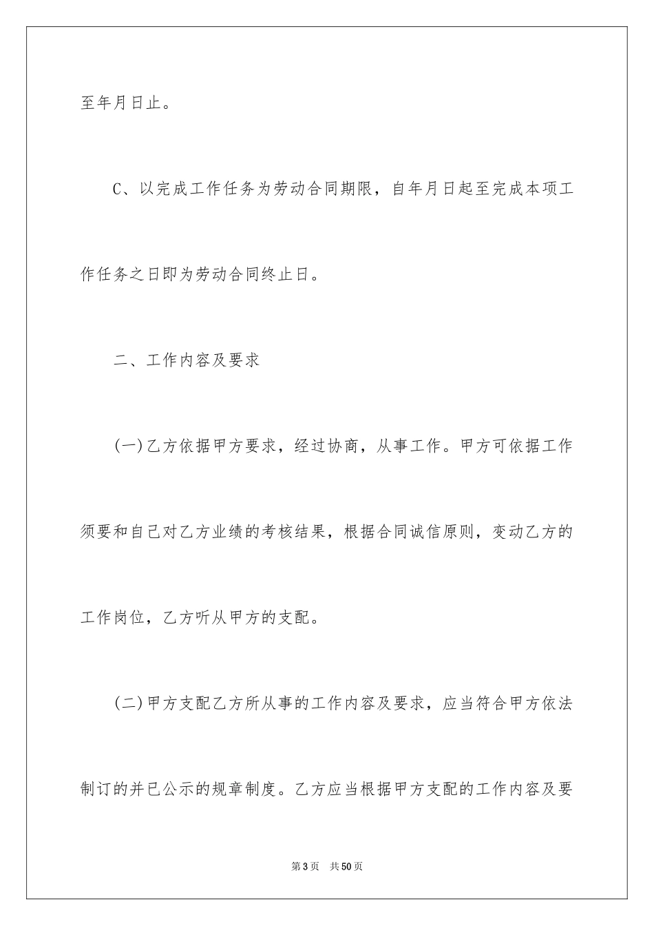 2024个人全日制劳动合同_1_第3页