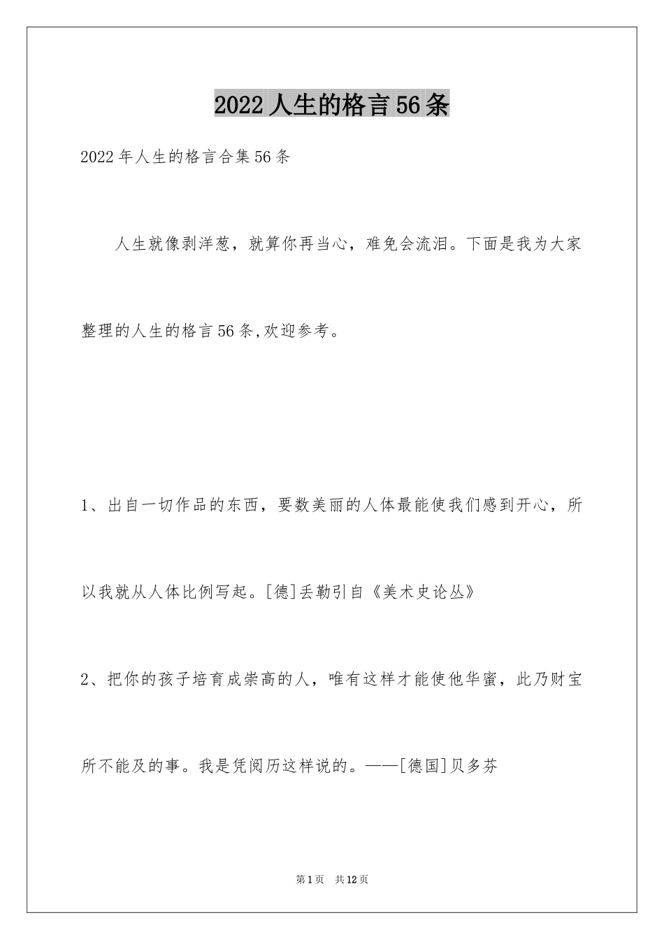 2024人生的格言56条_1_第1页