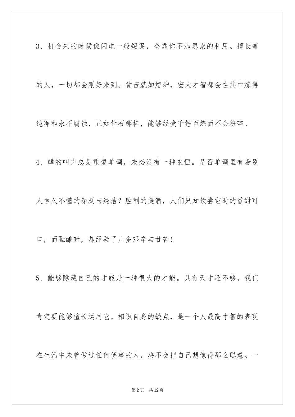 2024人生的格言56条_1_第2页