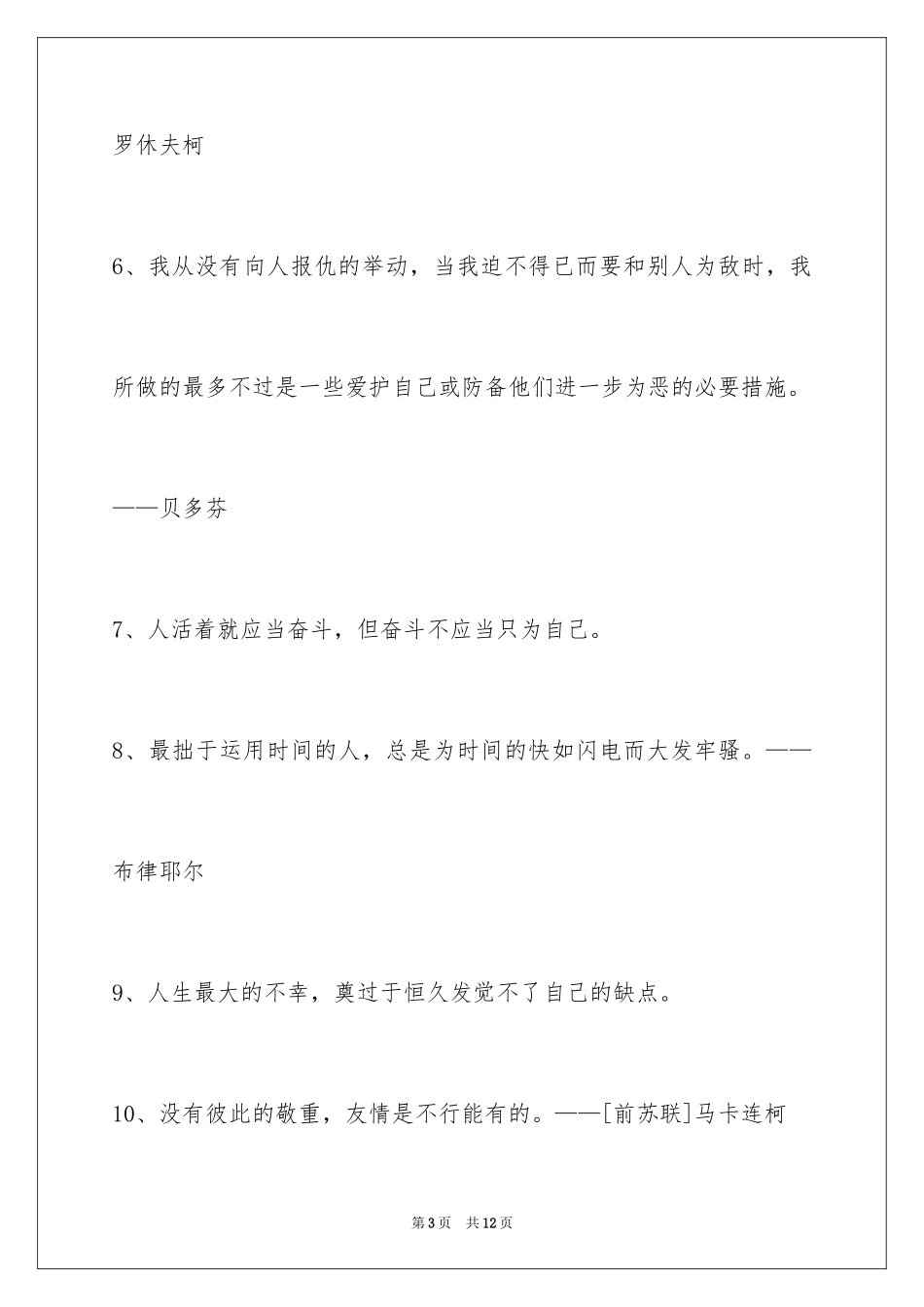 2024人生的格言56条_1_第3页