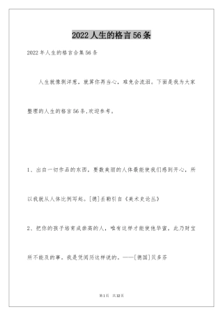2024人生的格言56条_1