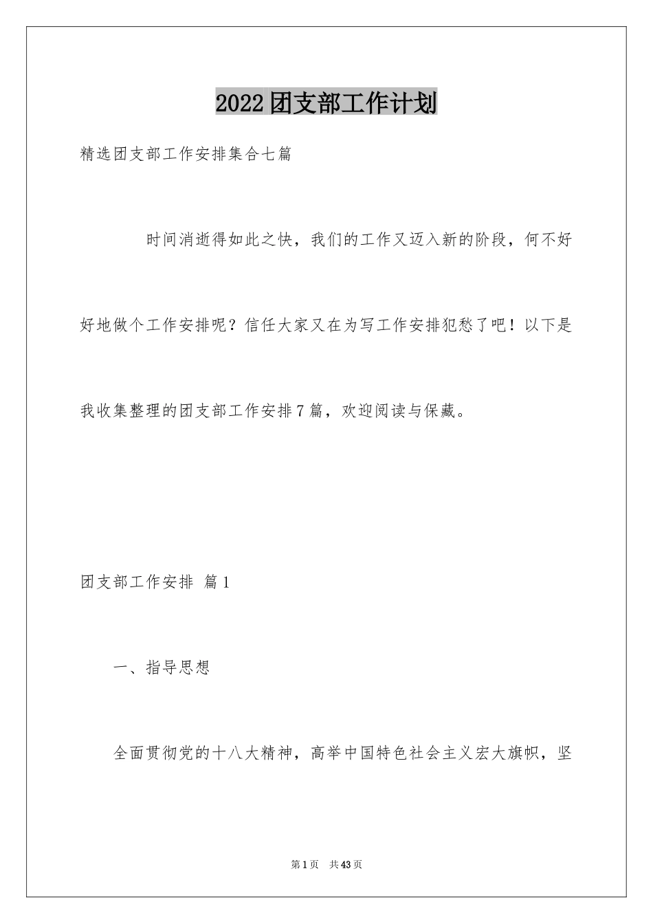 2024团支部工作计划_25_第1页