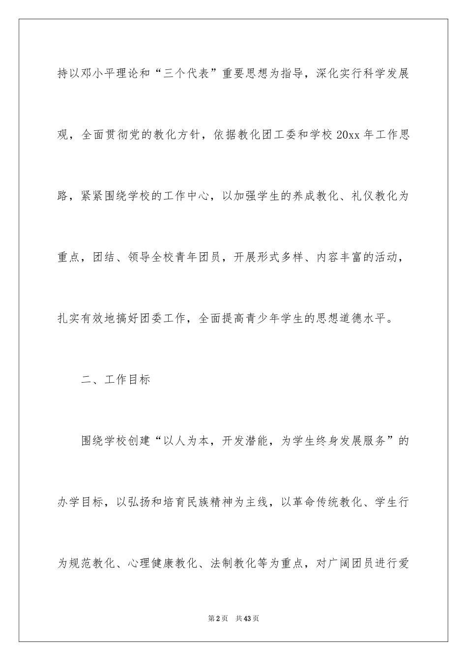 2024团支部工作计划_25_第2页