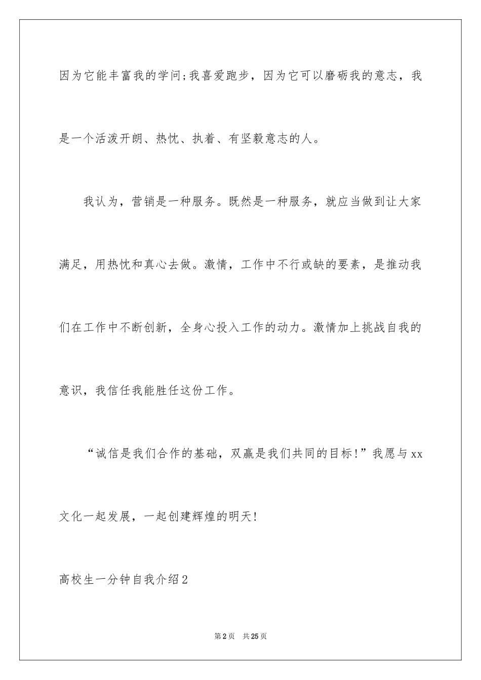 2024大学生一分钟自我介绍_2_第2页